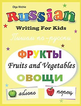 Russian Writing For Kids Fruits and Vegetables Пишем по-русски Овощи Фрукты (Russian For Kids, Band 2)