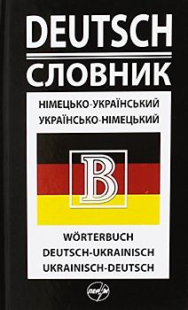 Nimec'ko-ukrajins'kij ta ukrajins'ko-nimec'kij slovnik