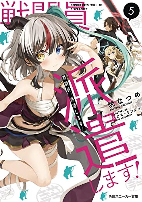 Combatants Will Be Dispatched!, Vol. 5 (light novel)