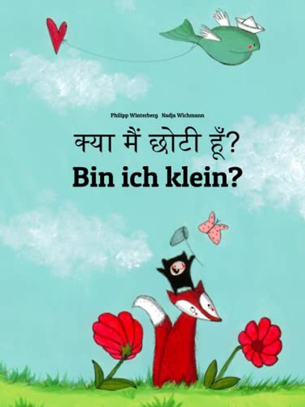 क्या मैं छोटी हूँ? Bin ich klein?: Children's Picture Book Hindi-German (Bilingual Edition) (पुस्तकें (फिलिप विंटरबर्ग [Philipp Winterberg]))