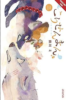 The Fox & Little Tanuki, Volume 3 (Fox & Little Tanuki, 3)