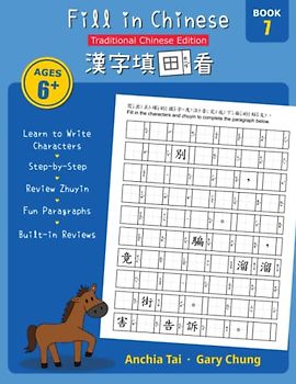 Fill in Chinese 7 (Traditional Chinese)