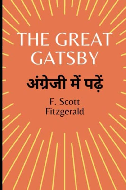 The Great Gatsby: द ग्रेट गैट्सबी का अंग्रेजी संस्करण