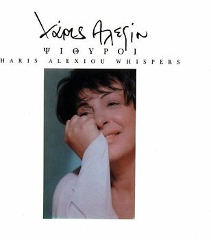 Haris Alexiou - Whispers