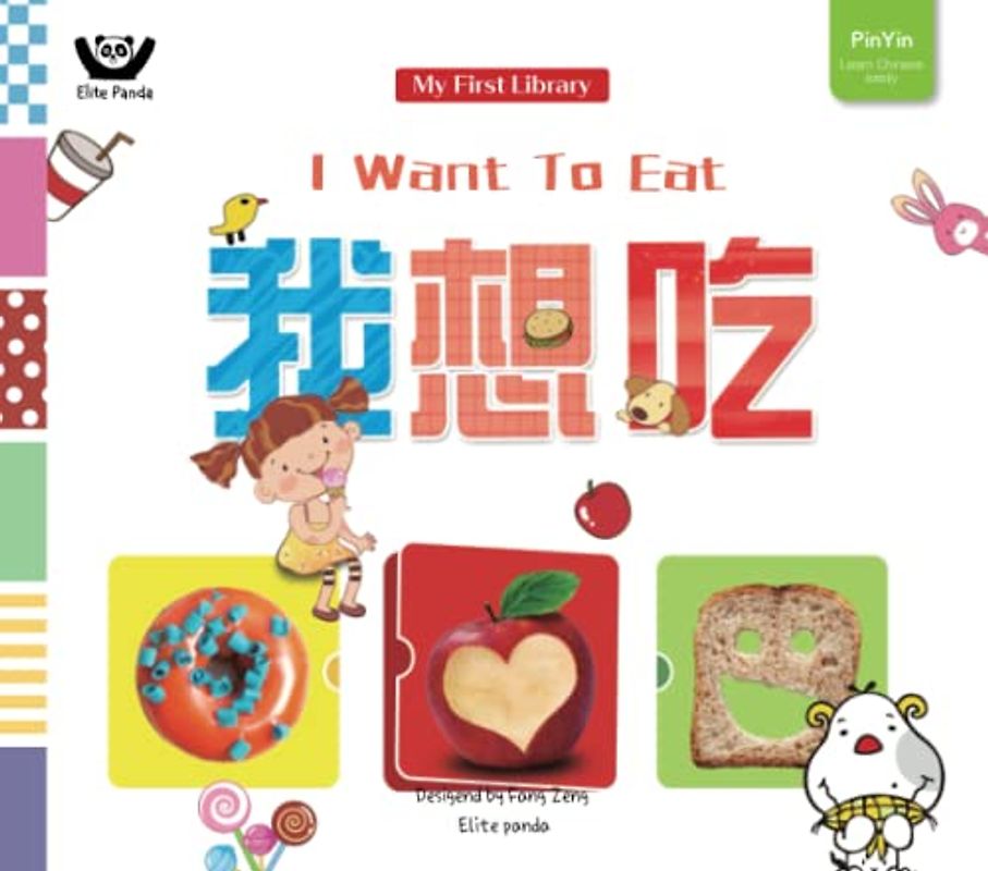 I Want To Eat: 我想吃 (Bilingual Chinese with Pinyin and English - Simplified Chinese Version) (My First Library（我的第一套认知书）, Band 5)