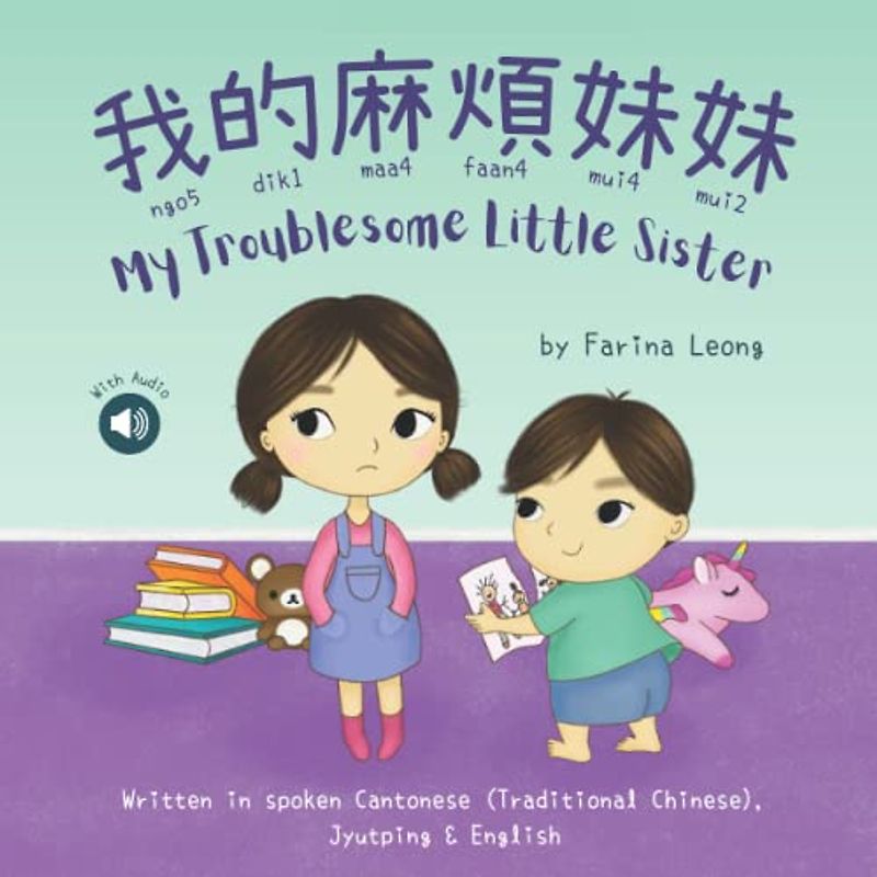 My Troublesome Little Sister 我的麻煩妹妹: Written in spoken Cantonese (Traditional Chinese) with Jyutping & English (Cantonese Storybooks)