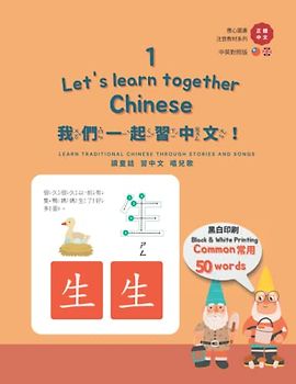 我們一起習中文! Let's learn Chinese together! 1 (應心海外中文圖書 注音英文對照教材系列 Chinese Zhuyin and English version)