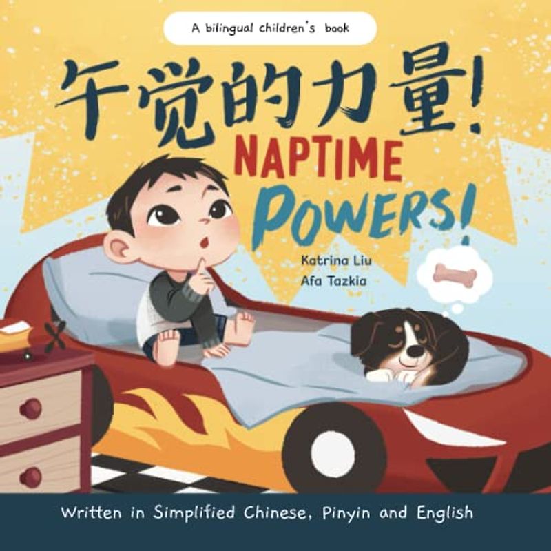 Naptime Powers! (Discovering the Joy of Bedtime) Written in Simplified Chinese, English and Pinyin: a nap time book (Mina Learns Chinese (Simplified Chinese))