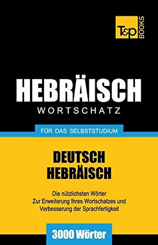 Wortschatz Deutsch-Hebräisch für das Selbststudium - 3000 Wörter (German Collection, Band 120)