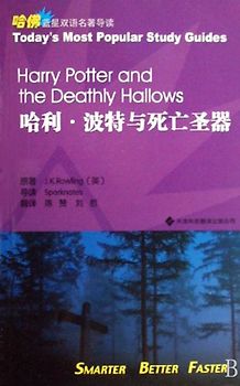 Today's Most Popular Study Guides - Harry Potter and the Deathly Hollows (zweisprachig Chinesisch-Englisch, Zusammenfassung und Analyse des Romans)