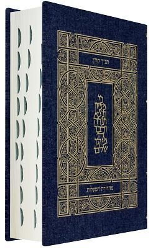 Koren Tanakh Hama'alot Edition, Jeans
