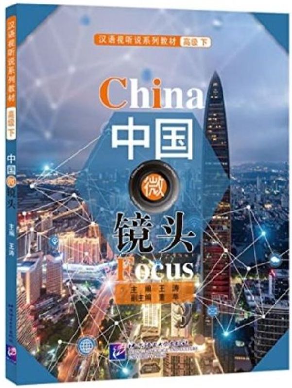China Focus - Chinese Audiovisual-Speaking Course (Advanced Level) Vol. 2