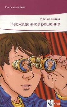 Neozhidannoe reshenie. Lektüre Klasse 8/9: A2+