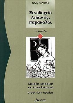 Xenodohio Atlantis, parakalo. Lektüre