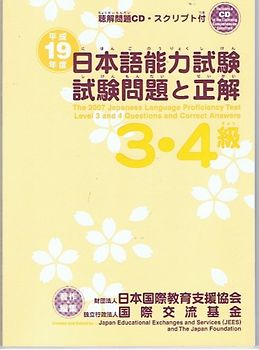 The Japanese Language Proficiency Test Level 3 and 4 Questions and Correct Answers - Tankobon Japan (Hrsg.)