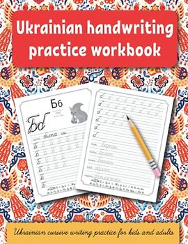 Ukrainian handwriting practice workbook: Ukrainian cursive writing practice for kids and adults . Alphabet, words, sentences. Propisi