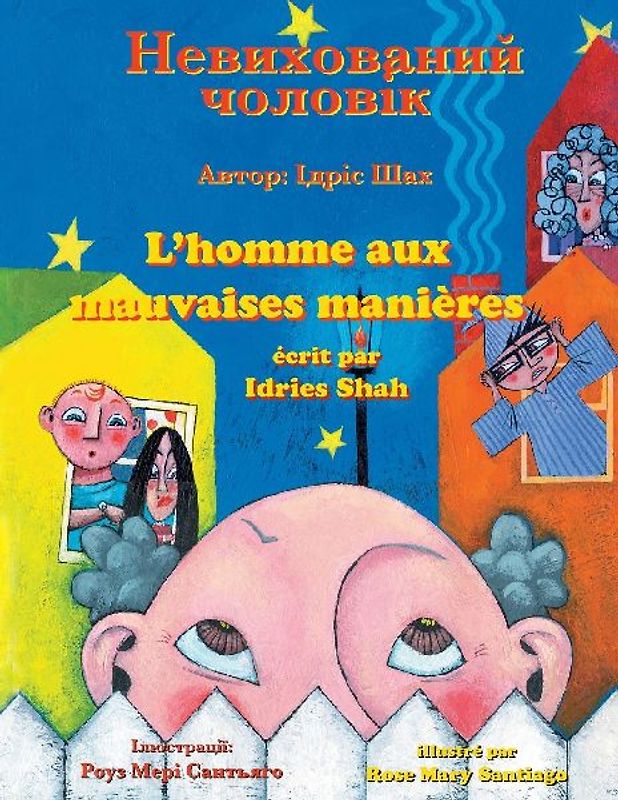 L'homme aux mauvaises manières / Невихований чоловік