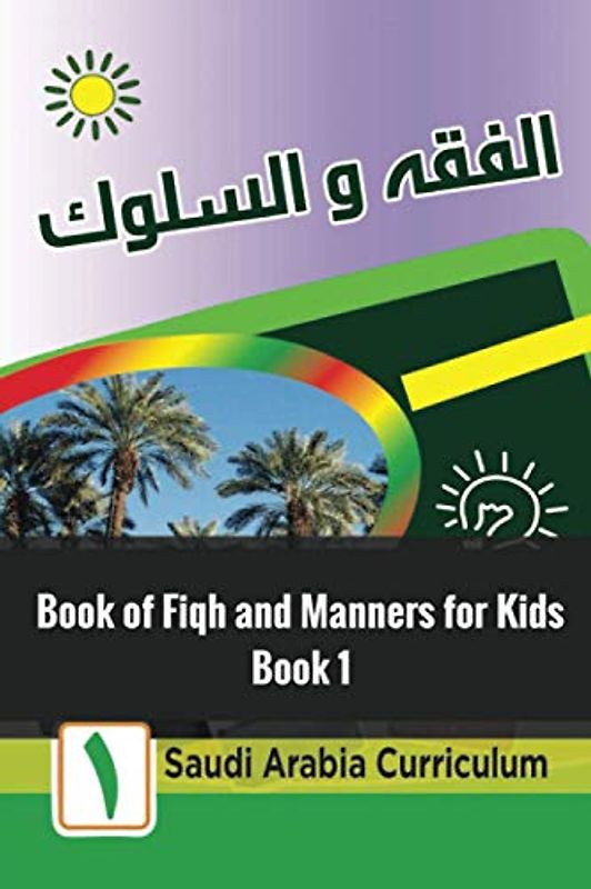 Book of Fiqh and Manners for Kids: Book 1