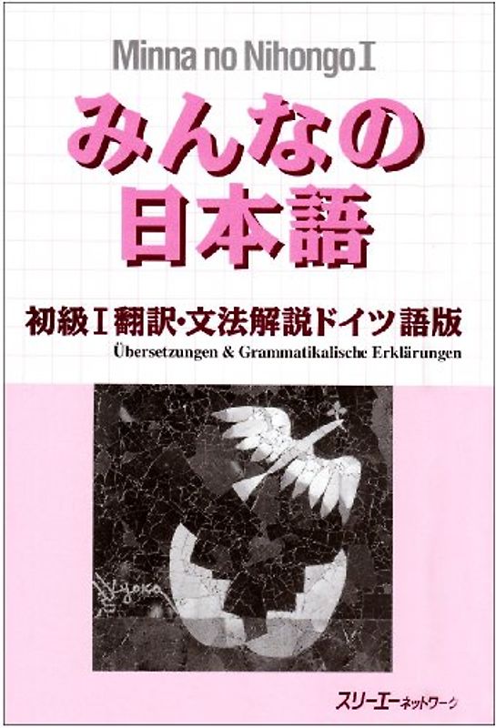 Minna no Nihongo: Translation & Grammatical Notes 1 German