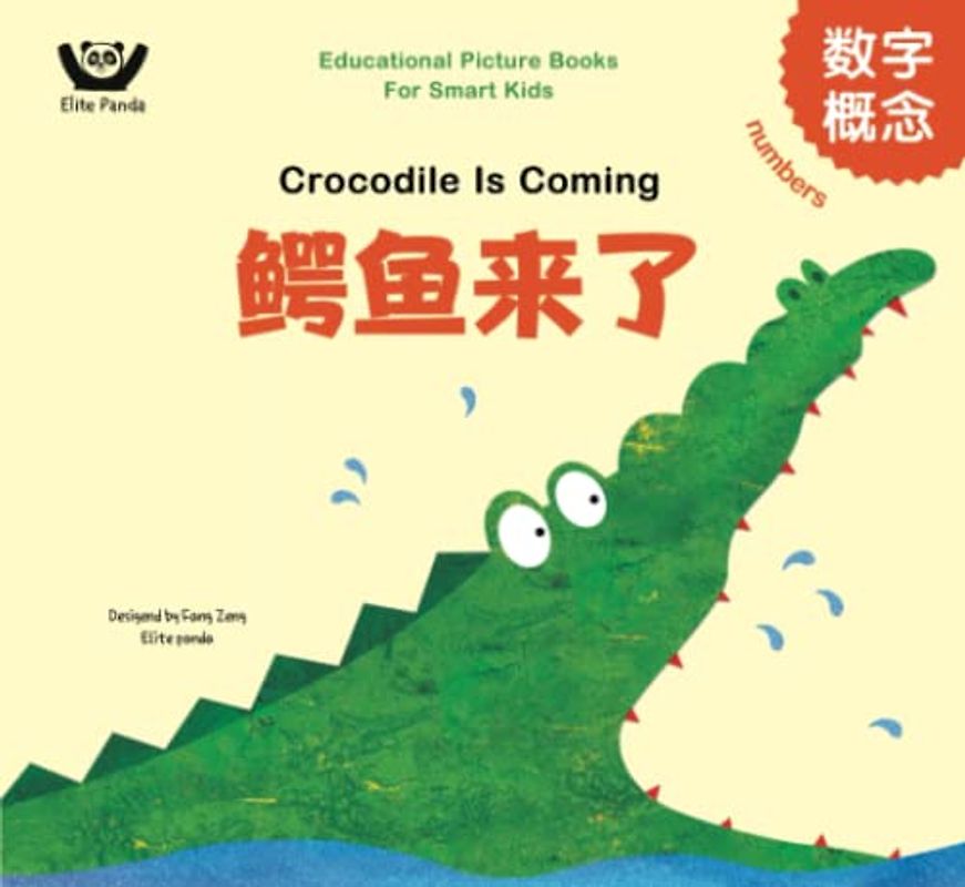 Numbers - Crocodile Is Coming: 鳄鱼来了 (Bilingual Chinese with Pinyin and English - Simplified Chinese Version) - Preschool, Kindergarten (Educational Picture Books For Smart Kids: 聪明宝宝益智成长绘本, Band 1)