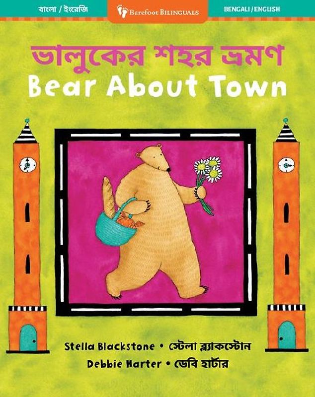 Bear about Town (Bilingual Bengali & English)