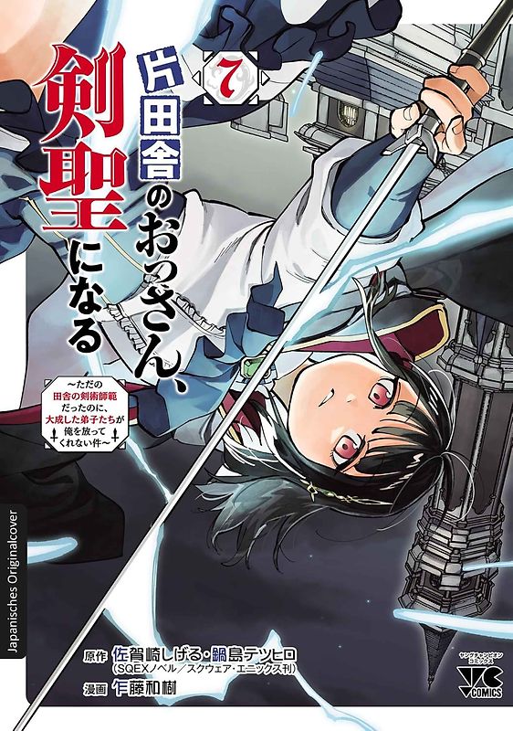 Vom Landei zum Schwertheiligen - Ich bin nur ein alter Schwertmeister vom Land, aber meine Schülerinnen lassen mich nicht in Frieden! 07