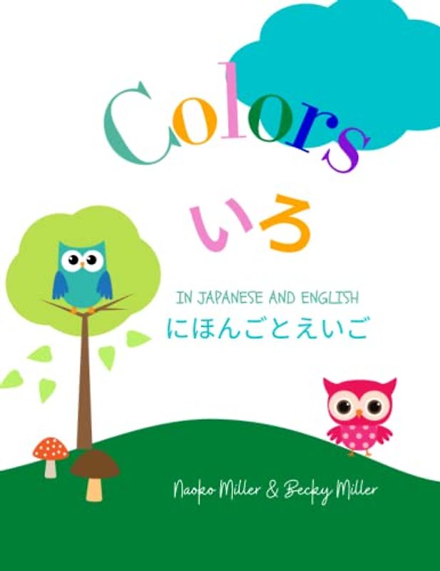 Colors: English and Japanese Bilingual