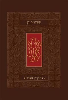Koren Classic Siddur, Sepharadim, Pocket Size, Hebrew