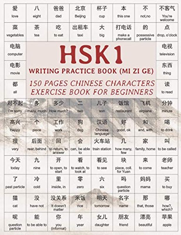 HSK1 Writing Practice Book (MI ZI GE): 150 pages Chinese characters exercise book for beginners