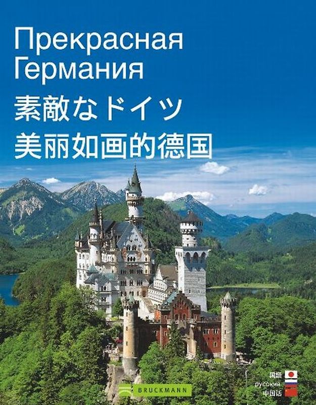 Bildschönes Deutschland