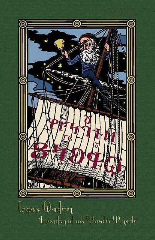 The Hunting of the Snark