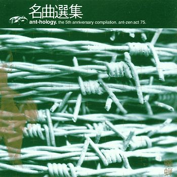 Various - Ant-Hology