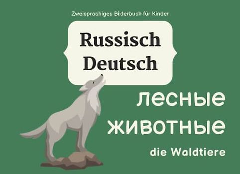 Zweisprachiges Bildwörterbuch für Kinder: Russisch-Deutsch | Двуязычный словарь с картинками для детей: русский/немецкий: лесные животные | die Waldtiere
