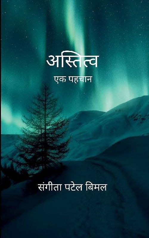 अस्तित्व