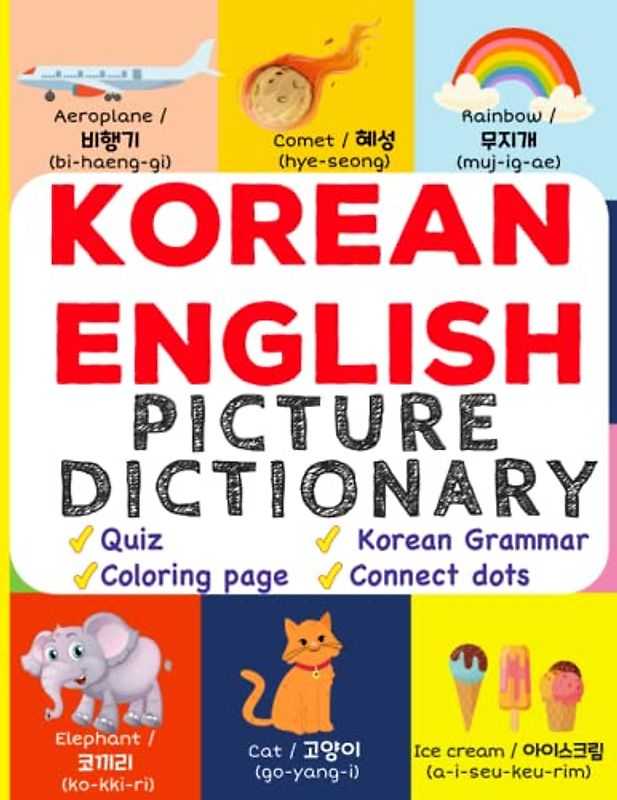 Korean English Picture Dictionary: Over 500+ Korean Words & Phrases for Visual Learners for All Ages ( Bilingual Quiz, Color ) (My First Bilingual Picture Dictionaries)