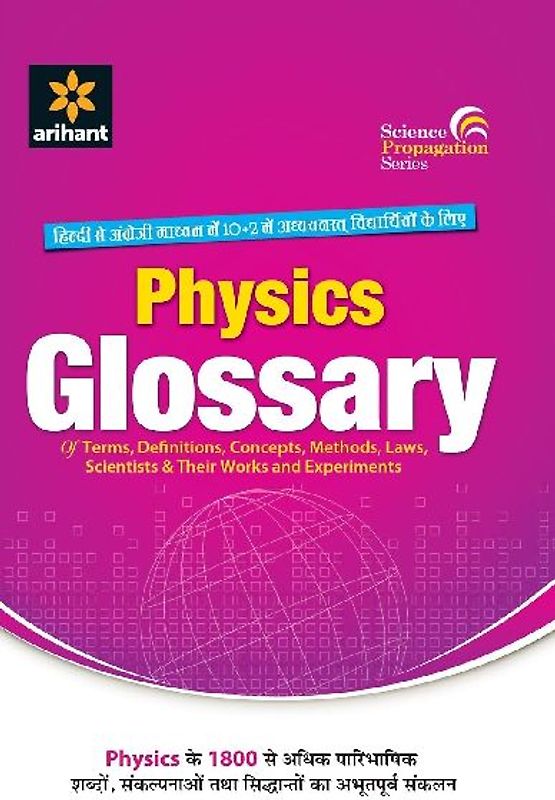4901102Glossary Physics (E/H)