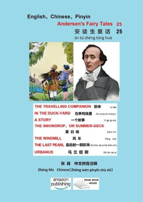 Hans Christian Andersen's Fairy Tales 25: THE TRAVELLING COMPANION 旅 伴