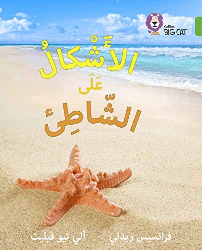 Shapes on the Seashore: Level 5 (Collins Big Cat Arabic Reading Programme)
