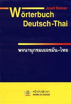 Deutsch-Thai Wörterbuch