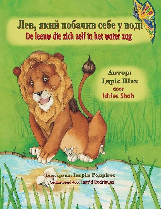 De leeuw die zich zelf in het water zag / Лев, який побачив себе у воді