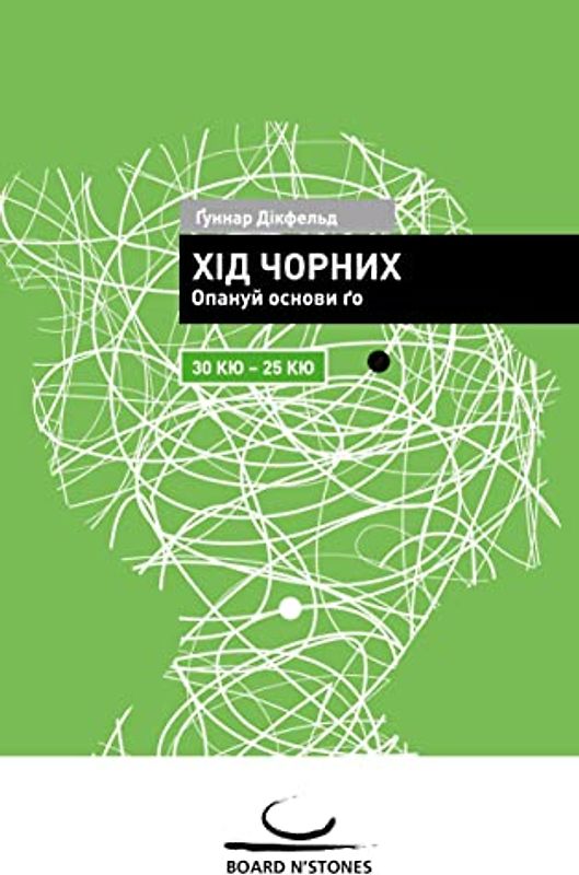 Khid chornykh: Opanuj osnovy go