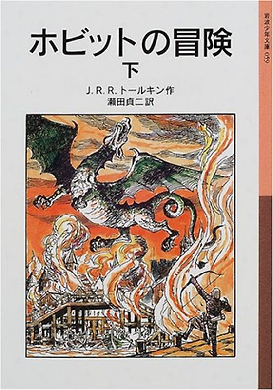 The Hobbit Vol. 2 of 2 - Tolkien, J. R. R.