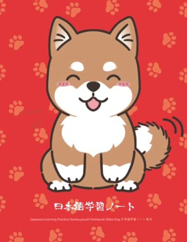 Japanese Learning Practice Genkouyoushi Notebook Shiba Dog 日本語学習ノート　柴犬: Horizontal and Vertical Writing for JLPT, Hiragana, Katakana, Kanji