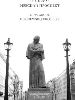 Nikolai Gogol. Der Newskij-Prospekt