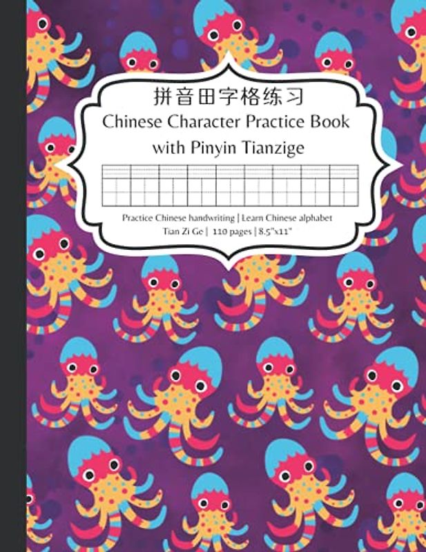 Chinese Character Practice Book with Pinyin: Practice Chinese character writing and learn Chinese alphabet pinyin – A dancing octopus tianzige notebook with pinyin for learning Chinese for beginners