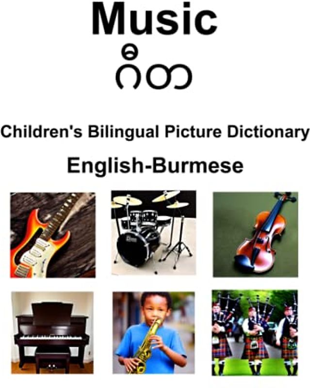English-Burmese Music / ဂီတ Children’s Bilingual Picture Dictionary