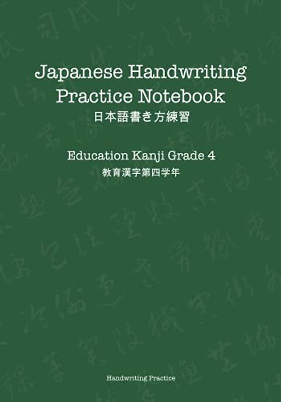 Japanese Handwriting Practice Notebook - Education Kanji Grade 4: Exercise book to practice writing Japanese kanji, including stroke order