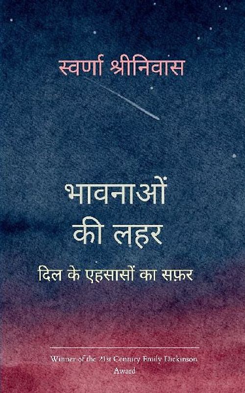 भावनाओं की लहर