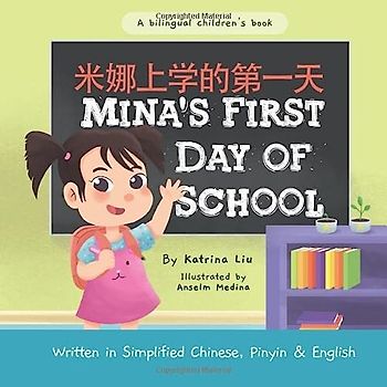 Mina's First Day of School (A bilingual children's book written in Simplified Chinese, Pinyin and English) (Mina Learns Chinese (Simplified Chinese))