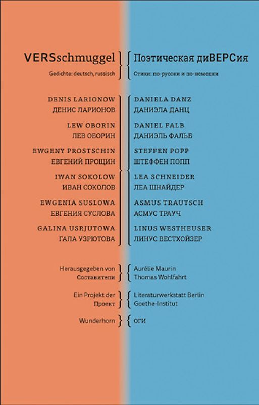 VERSschmuggel/Поэтическая диВЕРСия